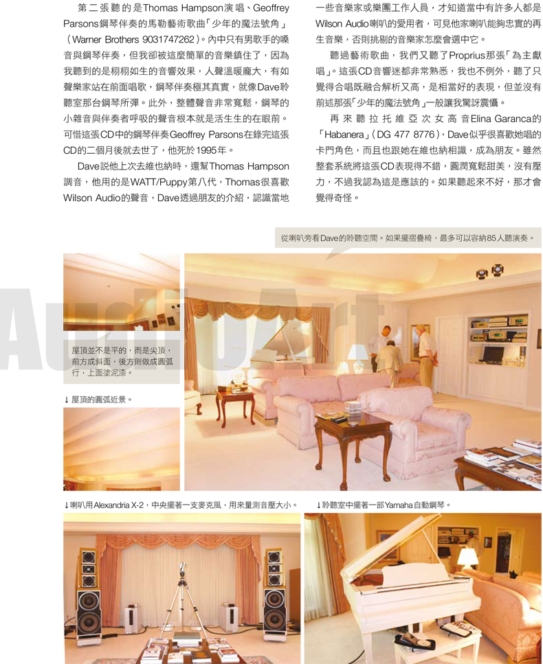 Wilson Audio原廠採訪(三)